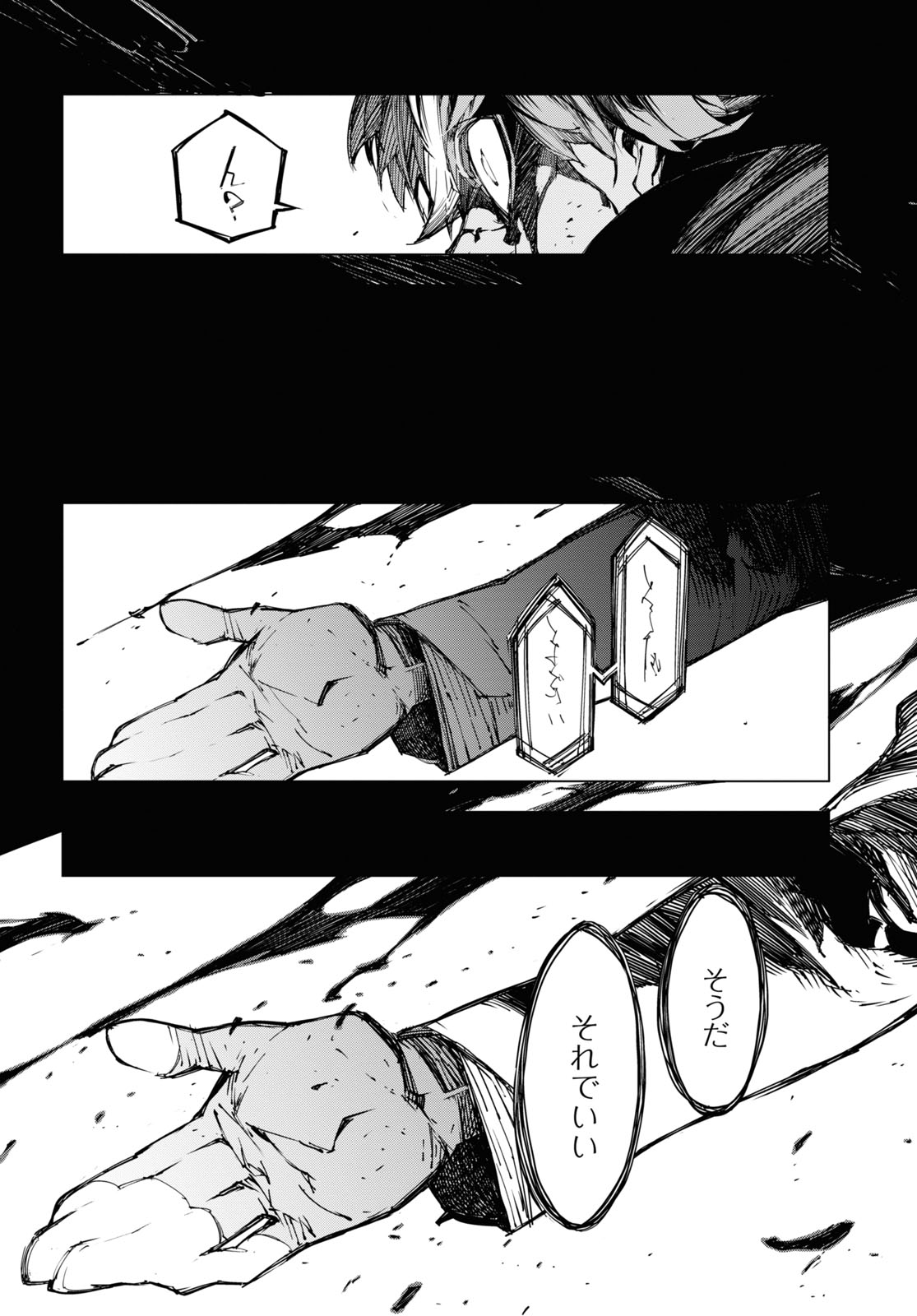 文豪ストレイドッグス BEAST 第16話 - Page 5