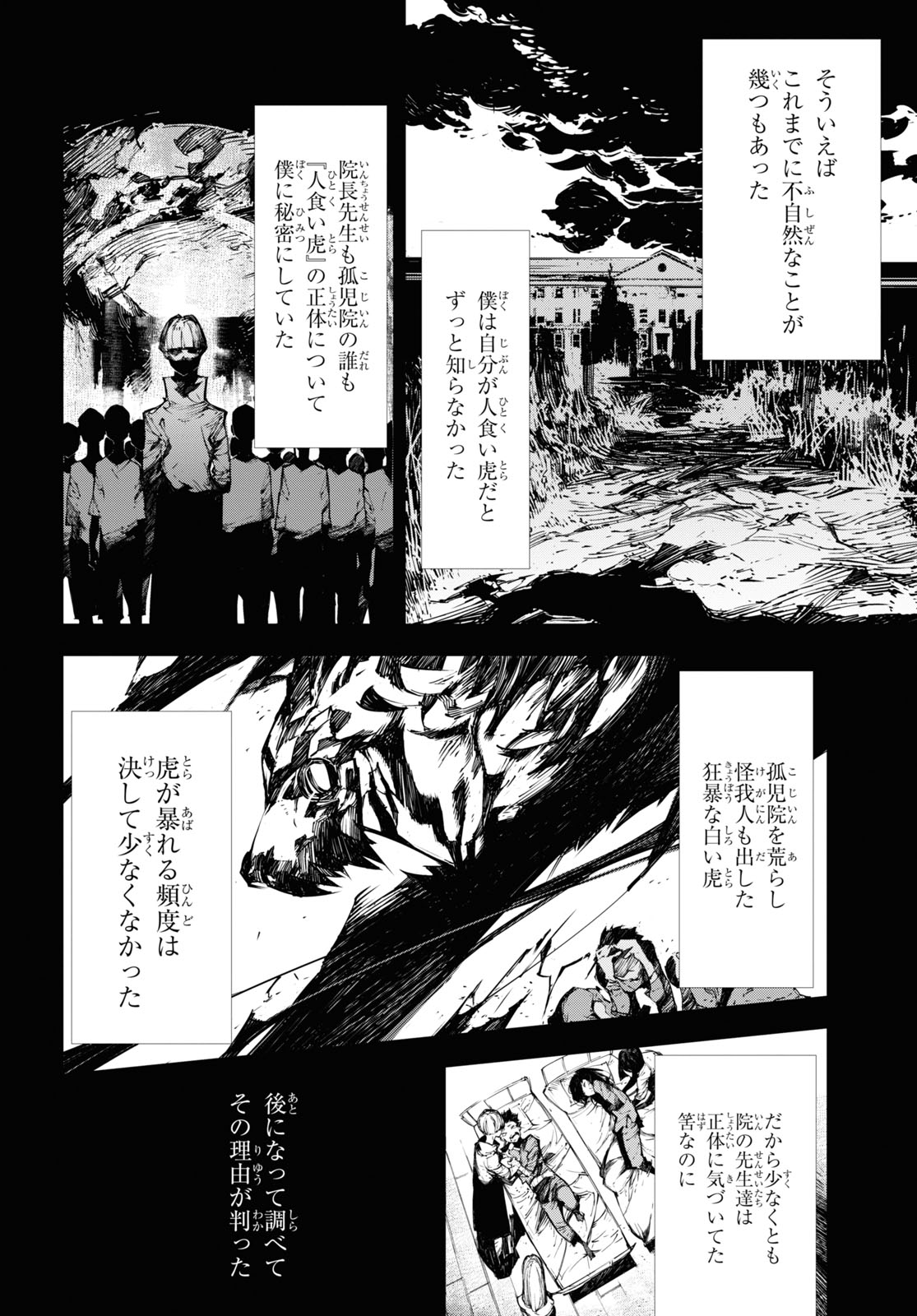 文豪ストレイドッグス BEAST 第16話 - Page 7