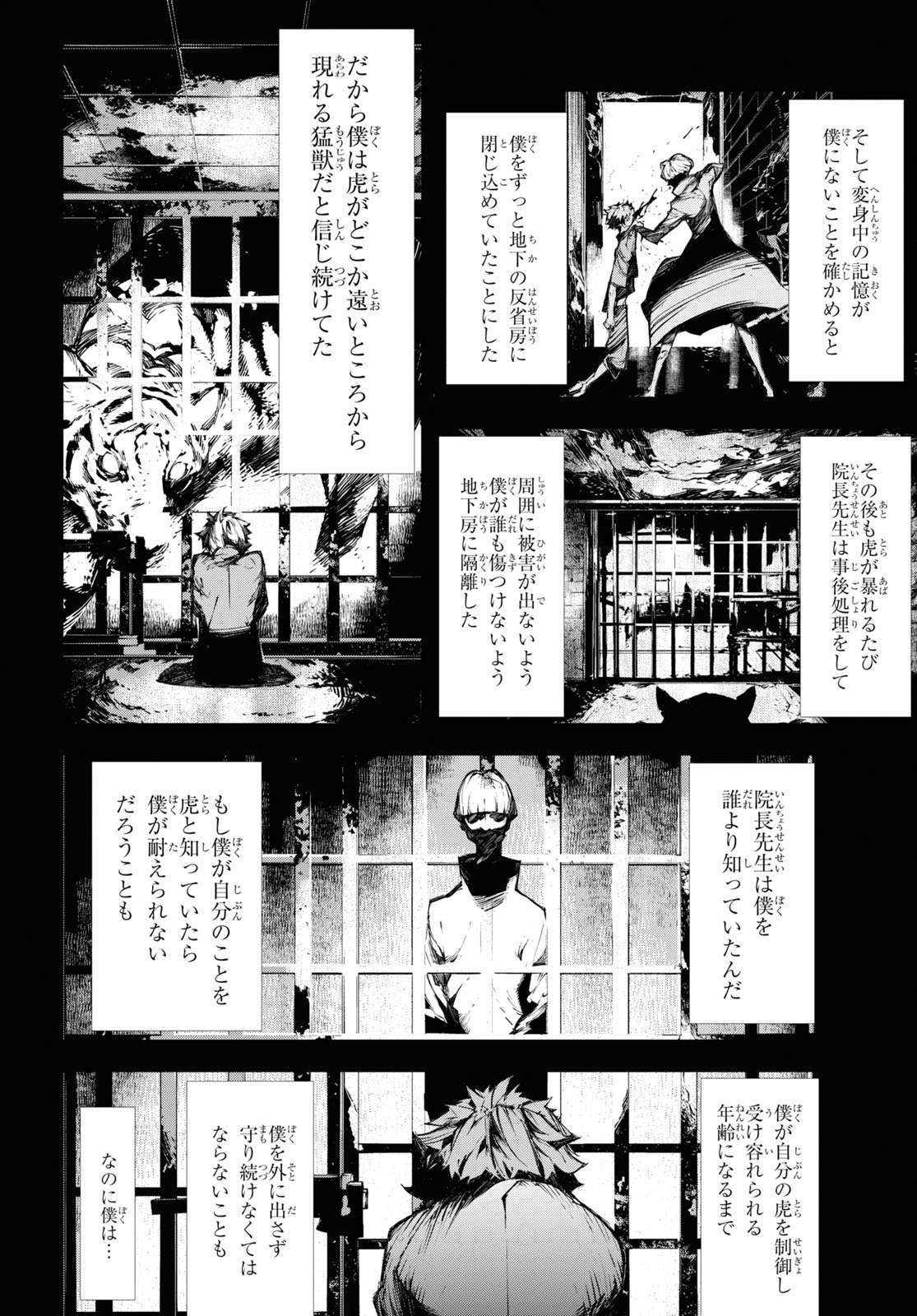 文豪ストレイドッグス BEAST 第16話 - Page 9