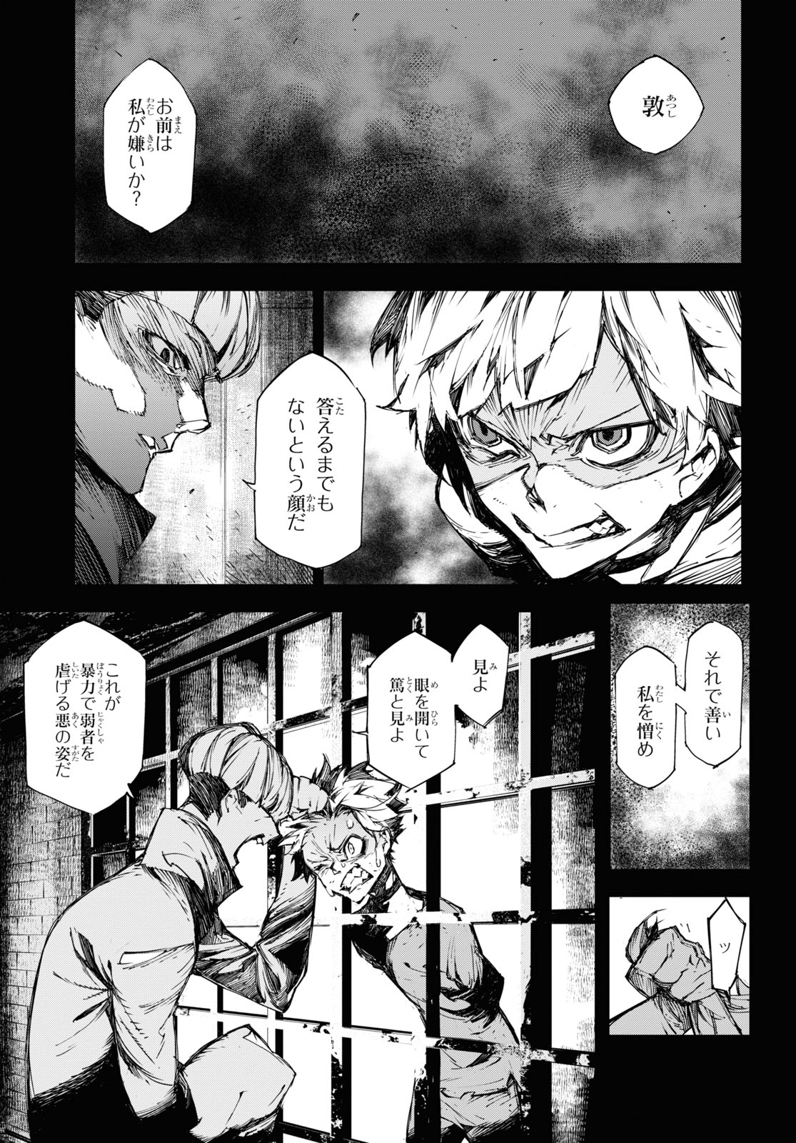 文豪ストレイドッグス BEAST 第16話 - Page 10