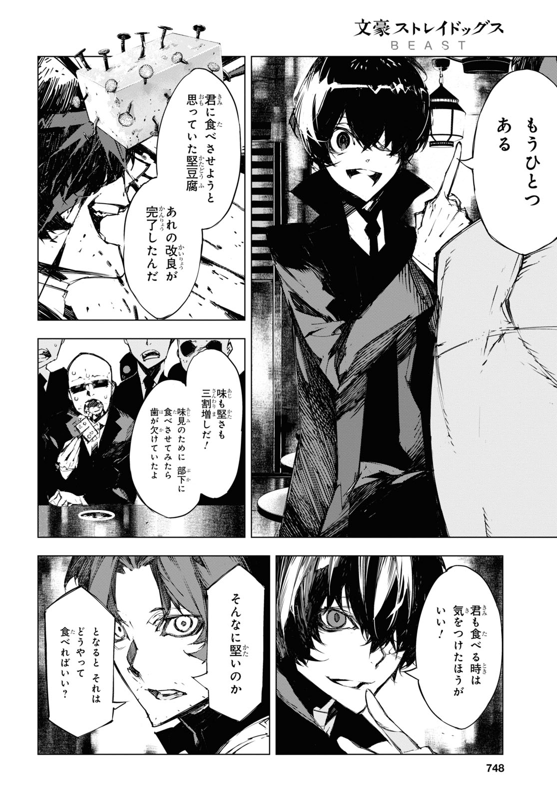 文豪ストレイドッグス BEAST 第17話 - Page 2