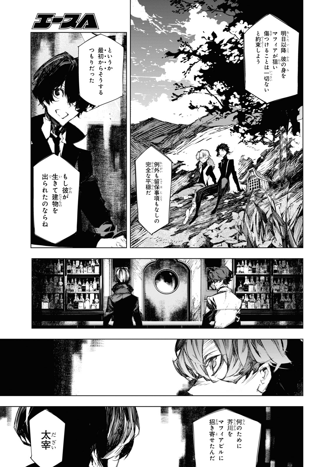 文豪ストレイドッグス BEAST 第17話 - Page 11