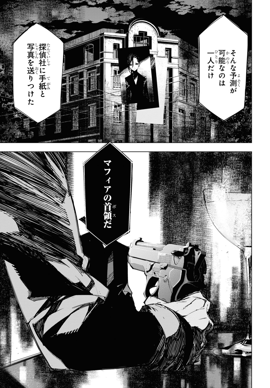 文豪ストレイドッグス BEAST 第17話 - Page 13