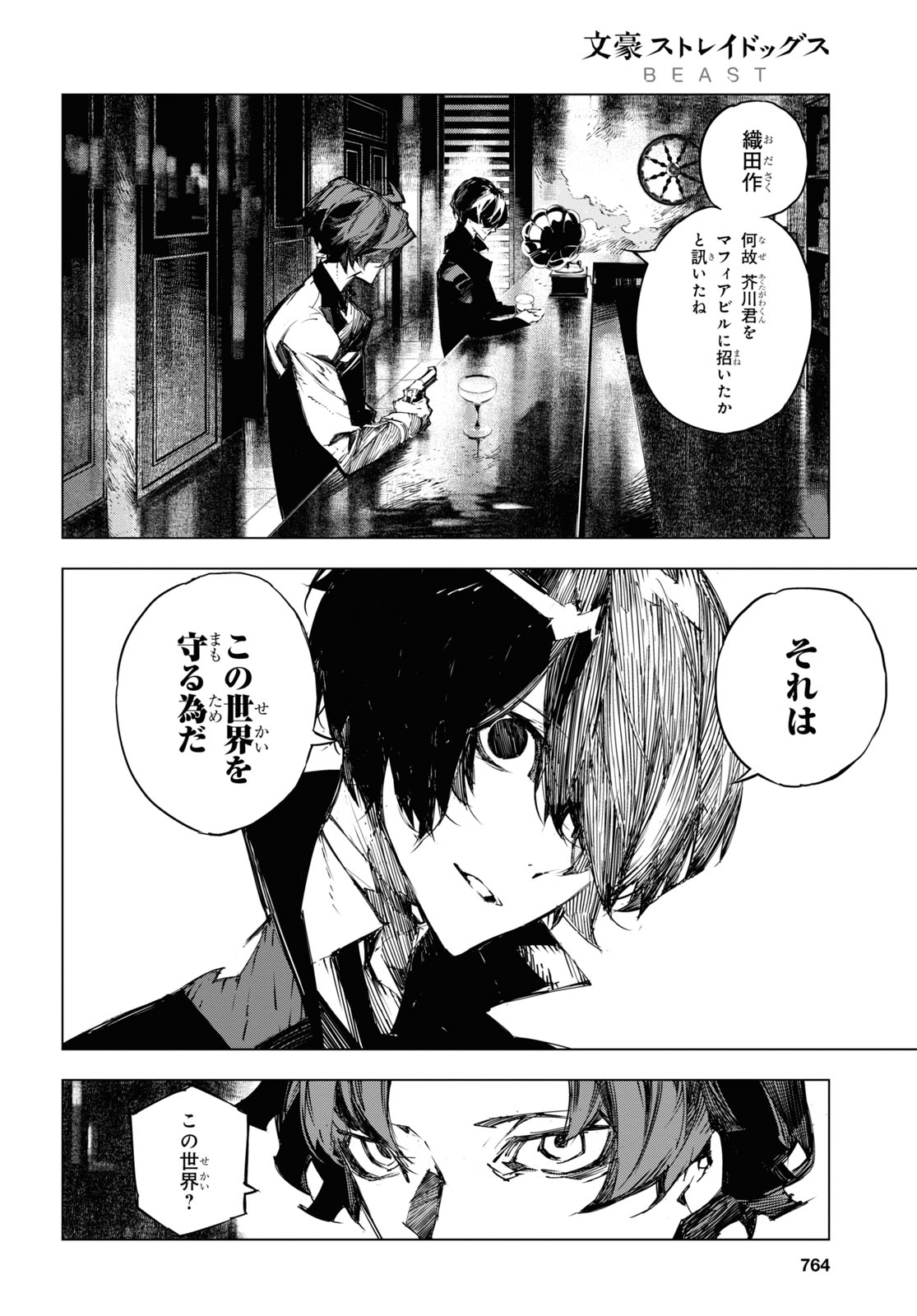 文豪ストレイドッグス BEAST 第17話 - Page 18