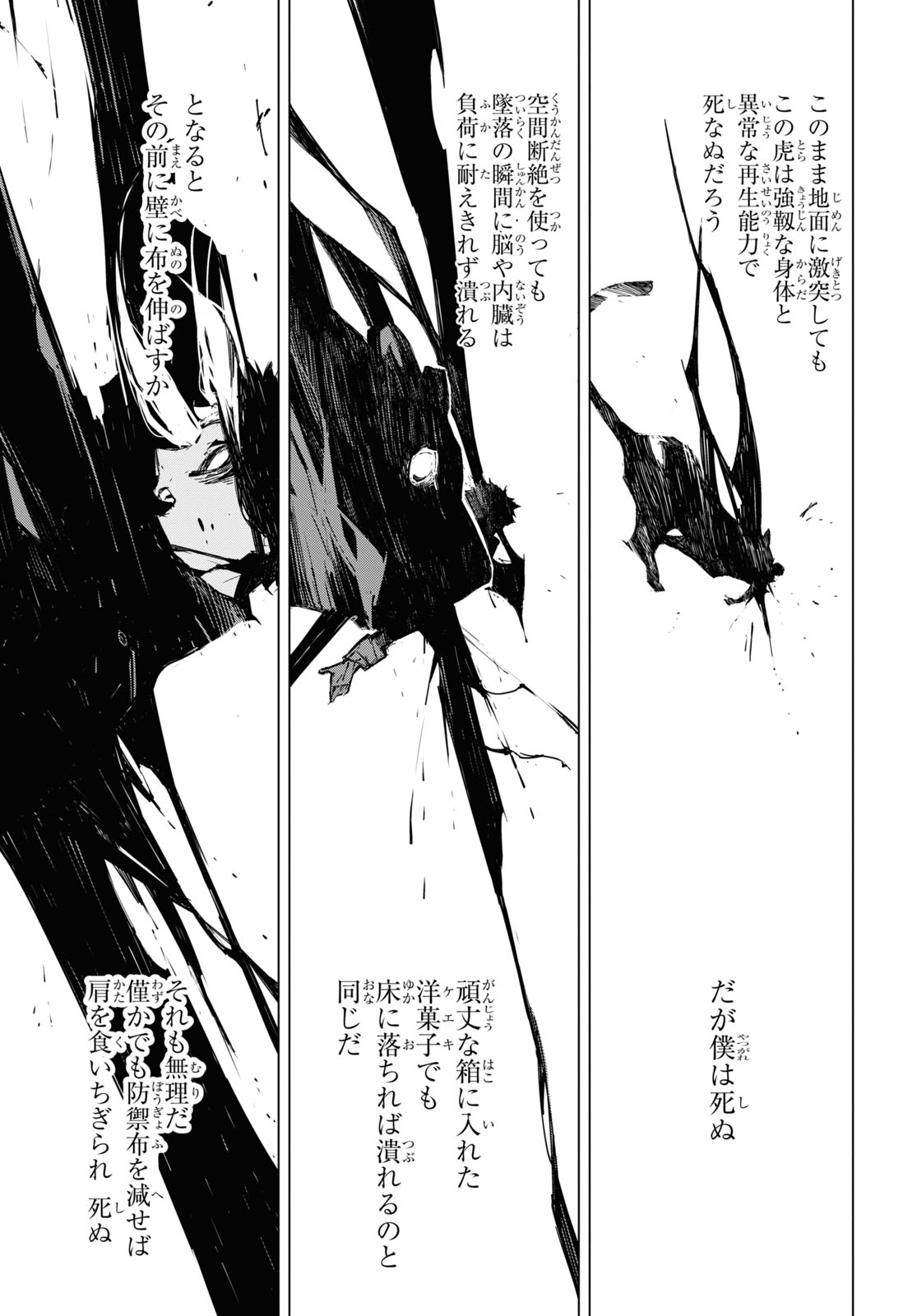 文豪ストレイドッグス BEAST 第18話 - Page 23