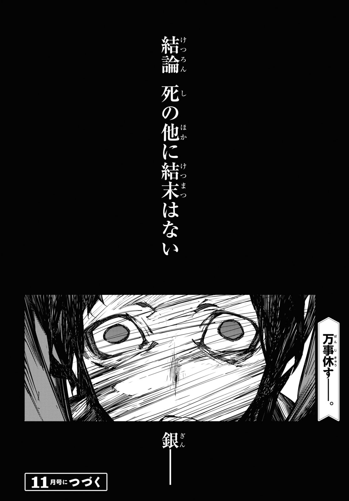 文豪ストレイドッグス BEAST 第18話 - Page 24