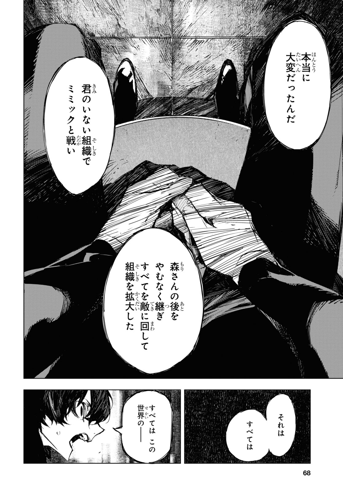 文豪ストレイドッグス BEAST 第18話 - Page 6