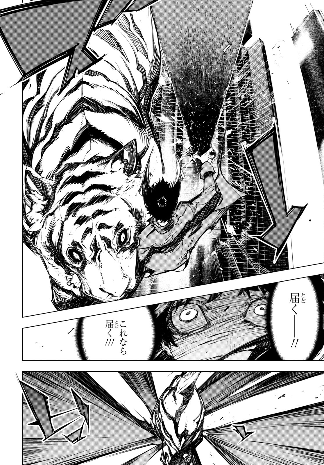 文豪ストレイドッグス BEAST 第19話 - Page 12