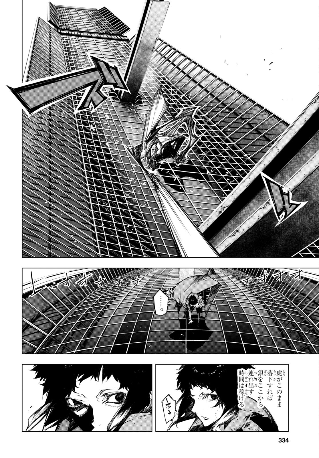 文豪ストレイドッグス BEAST 第19話 - Page 16