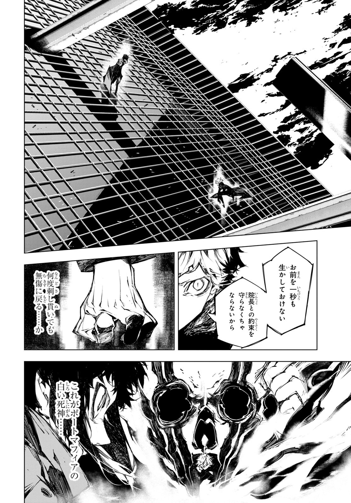文豪ストレイドッグス BEAST 第19話 - Page 20