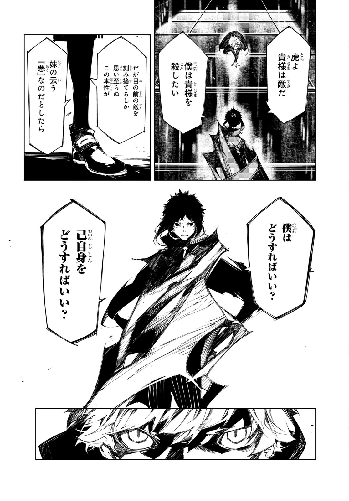 文豪ストレイドッグス BEAST 第19話 - Page 22