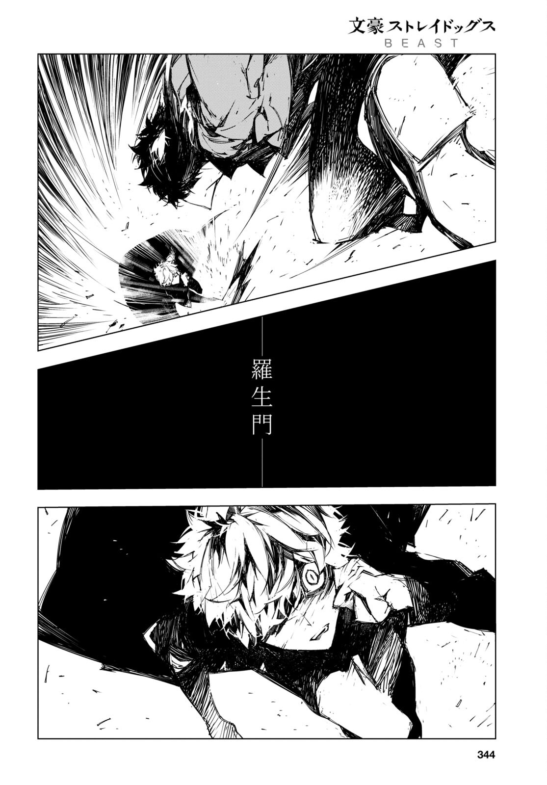 文豪ストレイドッグス BEAST 第19話 - Page 26