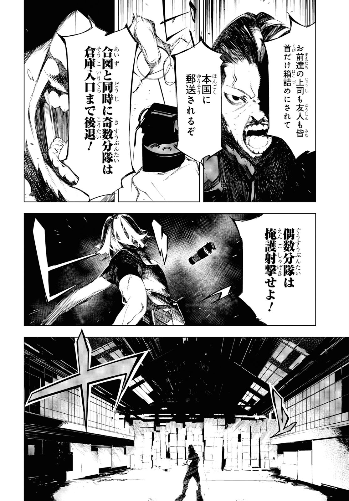 文豪ストレイドッグス BEAST 第2話 - Page 42