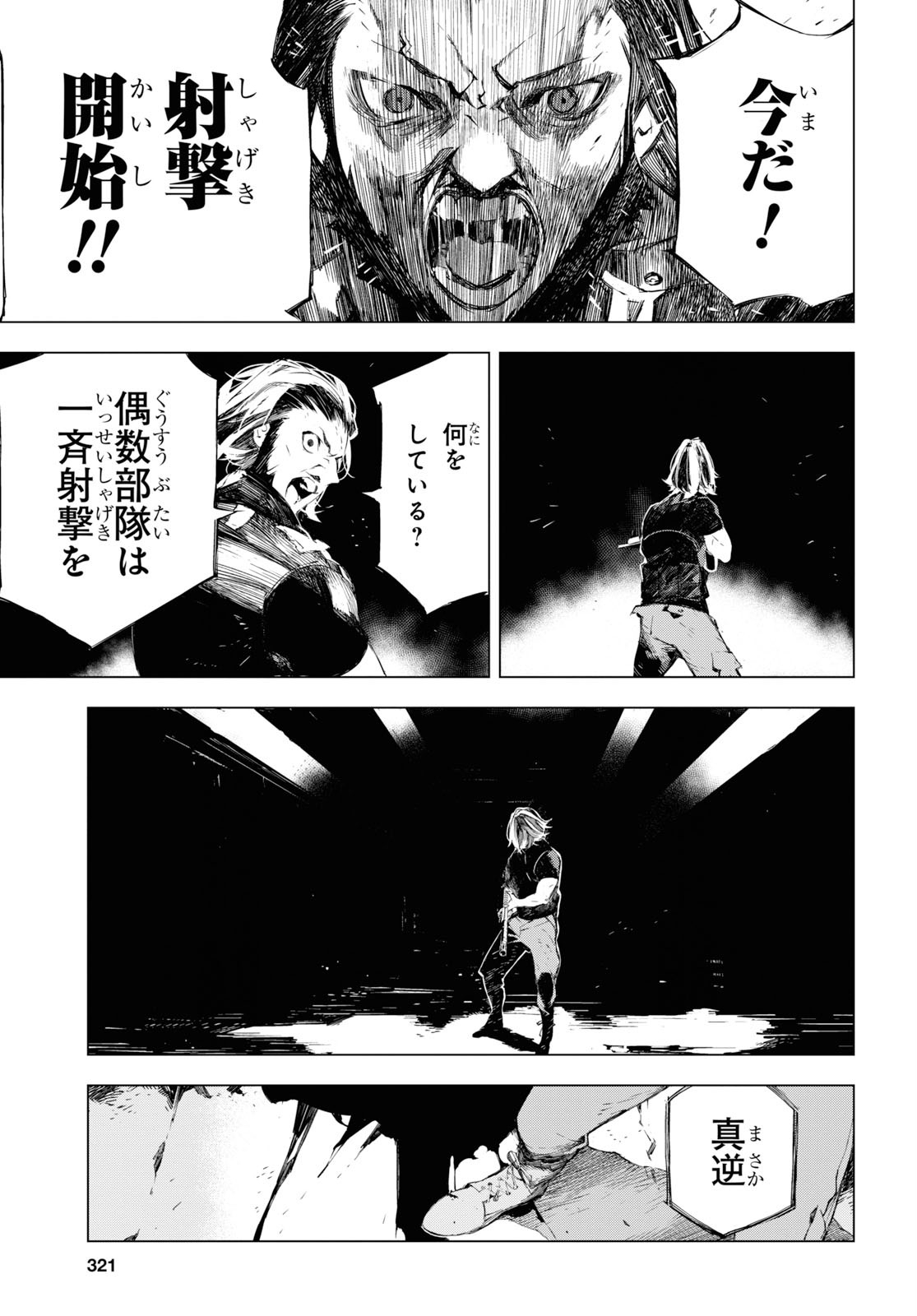 文豪ストレイドッグス BEAST 第2話 - Page 43