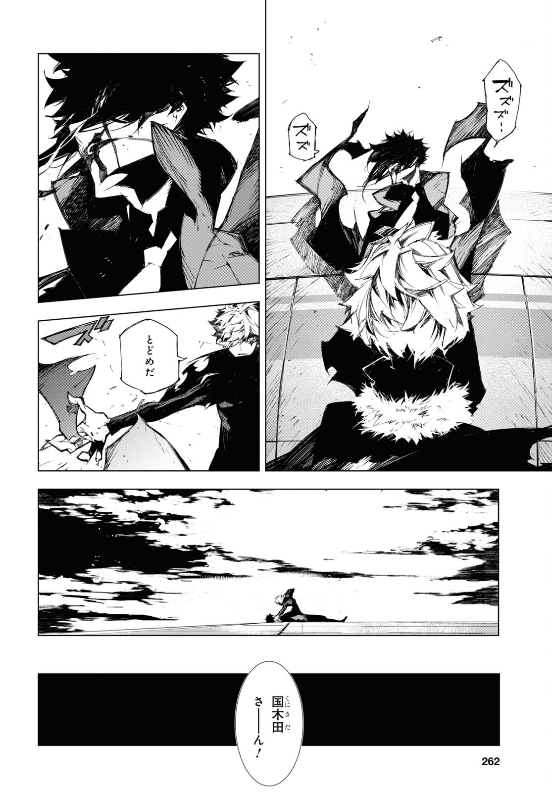 文豪ストレイドッグス BEAST 第20話 - Page 22