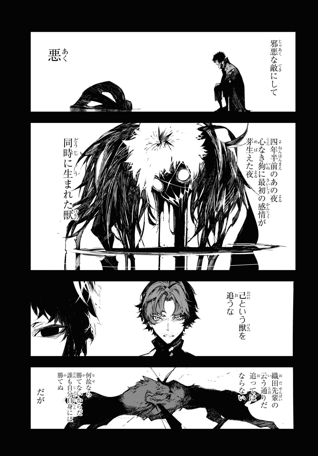 文豪ストレイドッグス BEAST 第20話 - Page 27