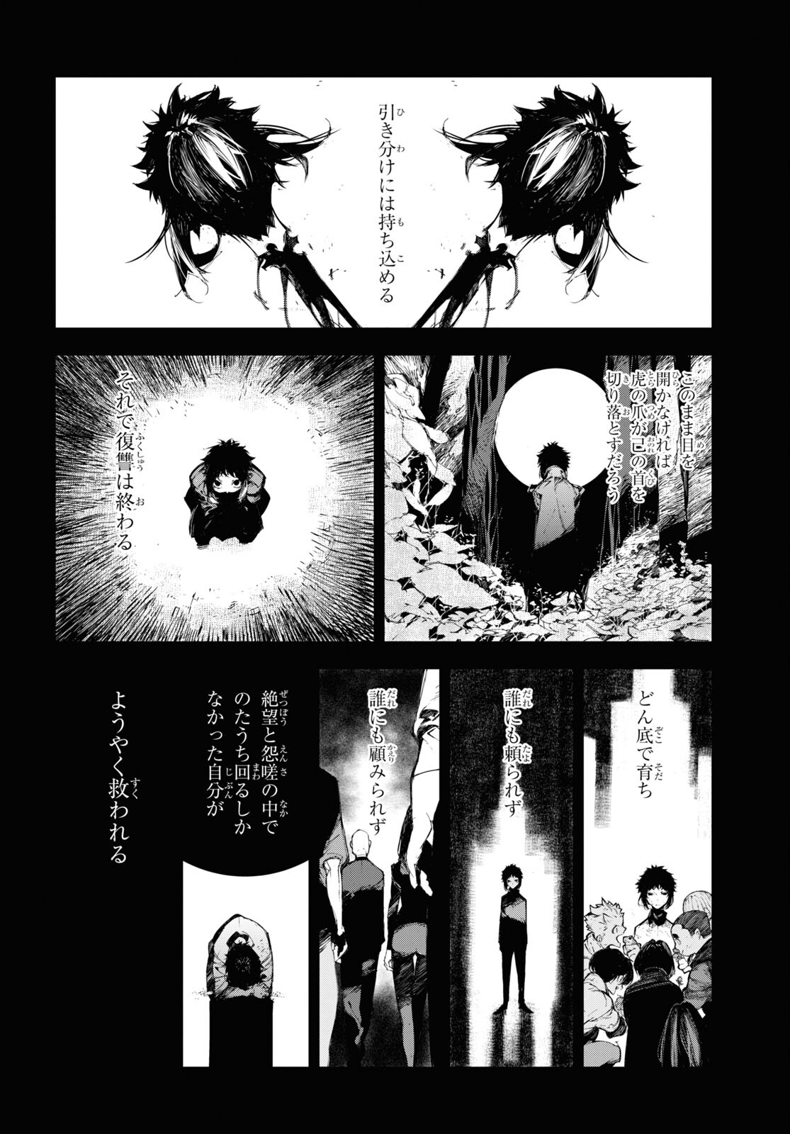 文豪ストレイドッグス BEAST 第20話 - Page 28