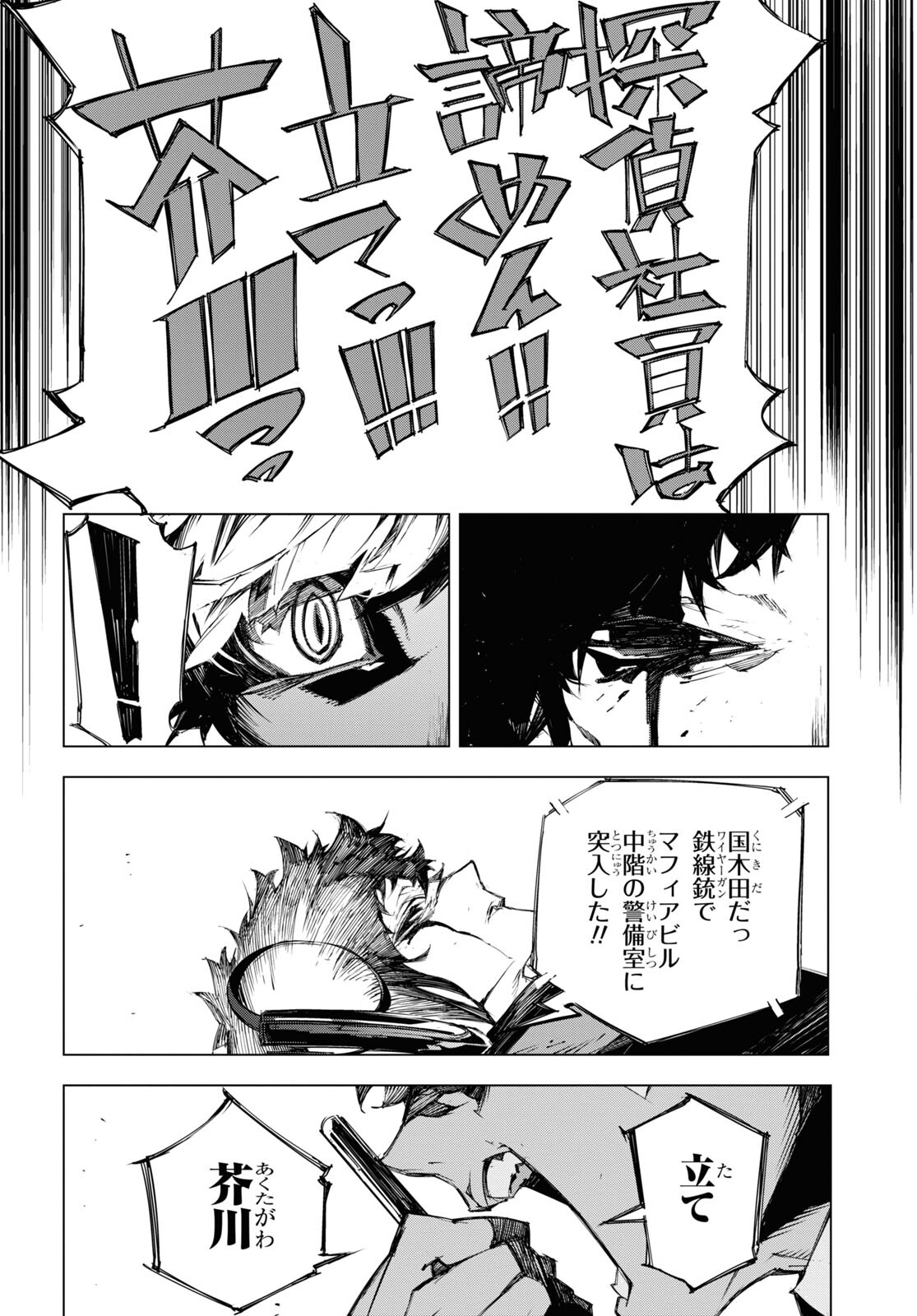 文豪ストレイドッグス BEAST 第20話 - Page 30