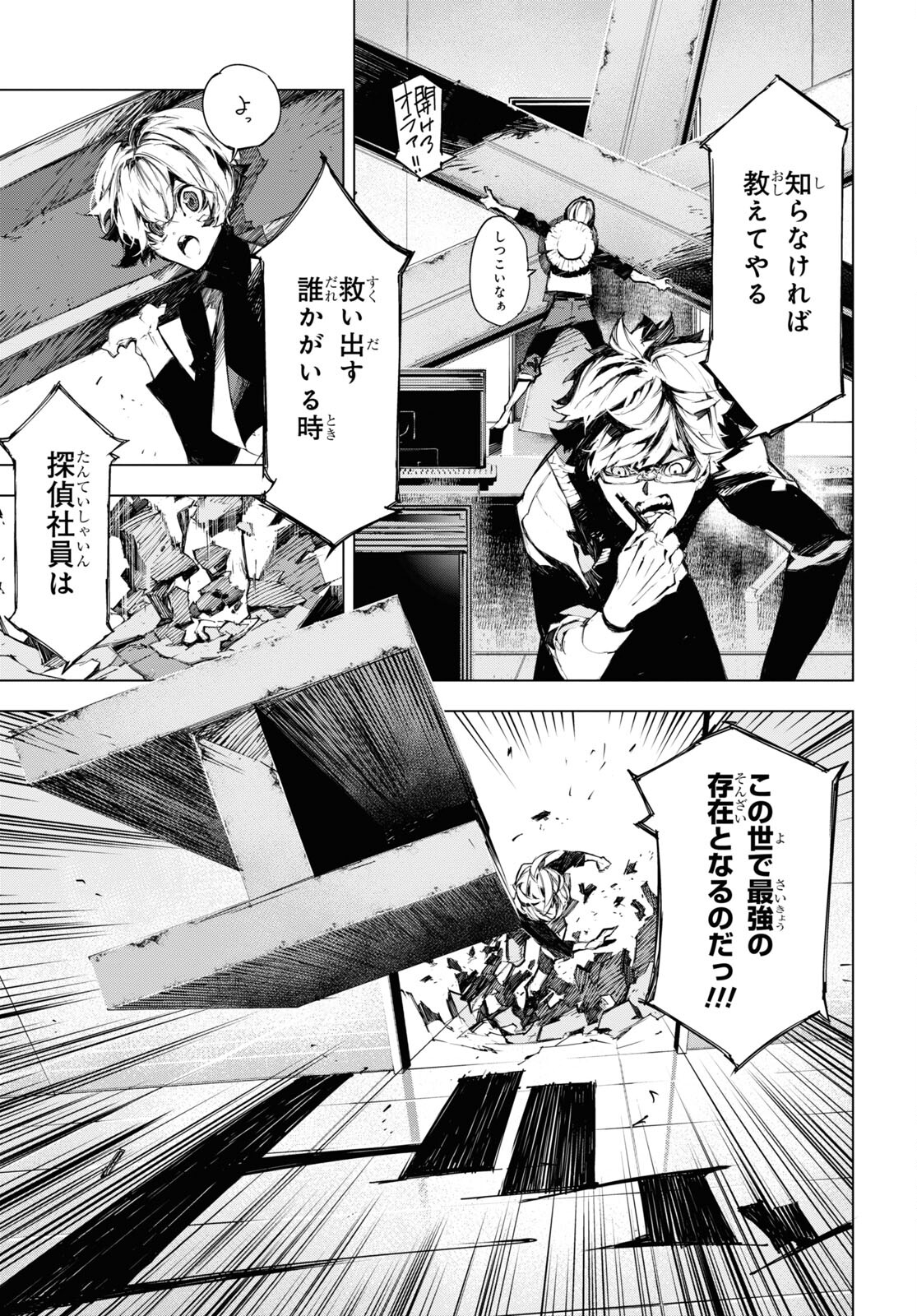 文豪ストレイドッグス BEAST 第20話 - Page 31