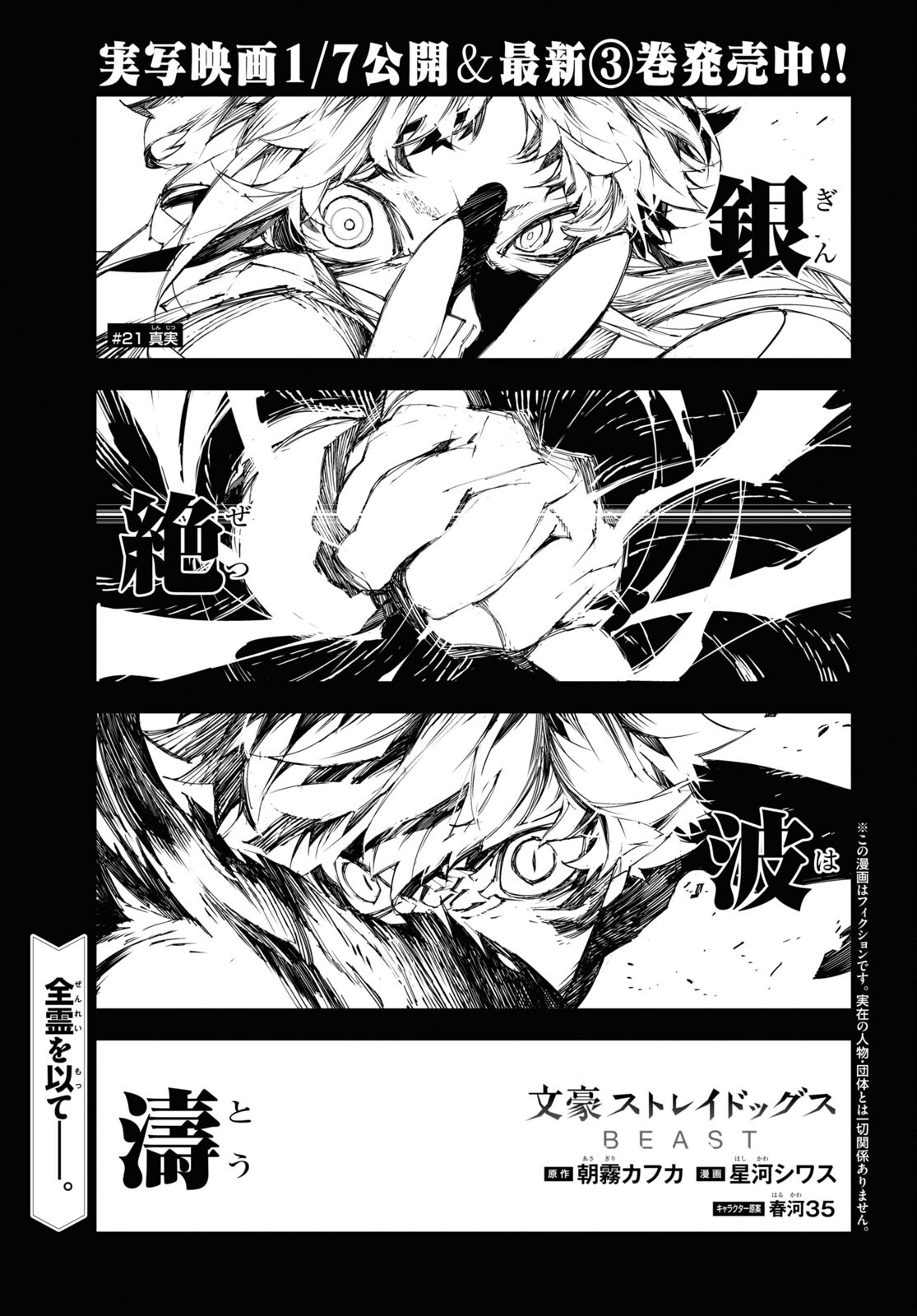 文豪ストレイドッグス BEAST 第21話 - Page 1