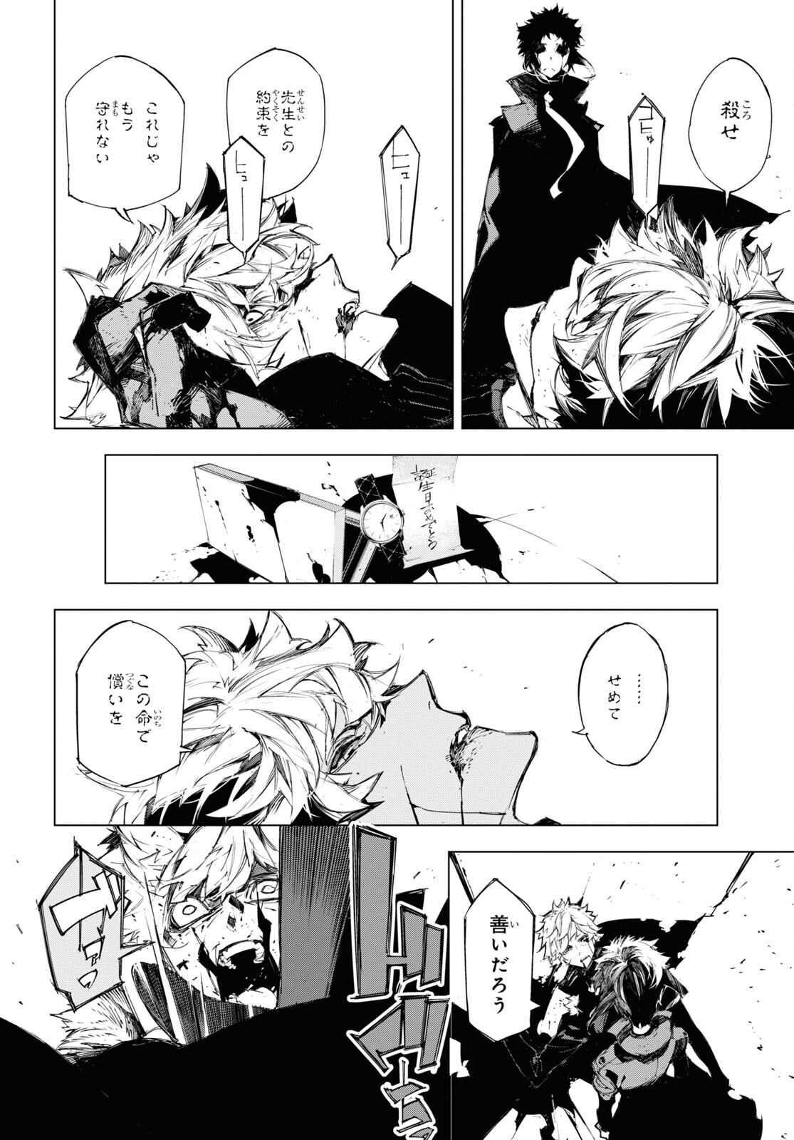 文豪ストレイドッグス BEAST 第21話 - Page 12