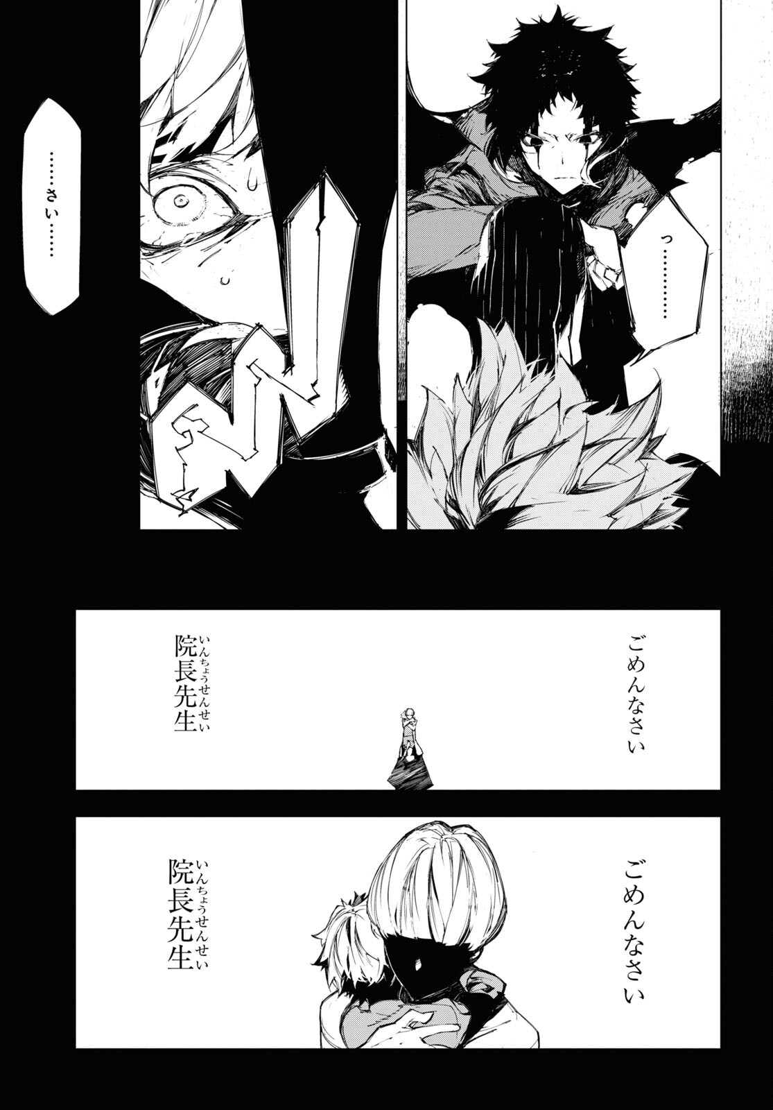 文豪ストレイドッグス BEAST 第21話 - Page 13