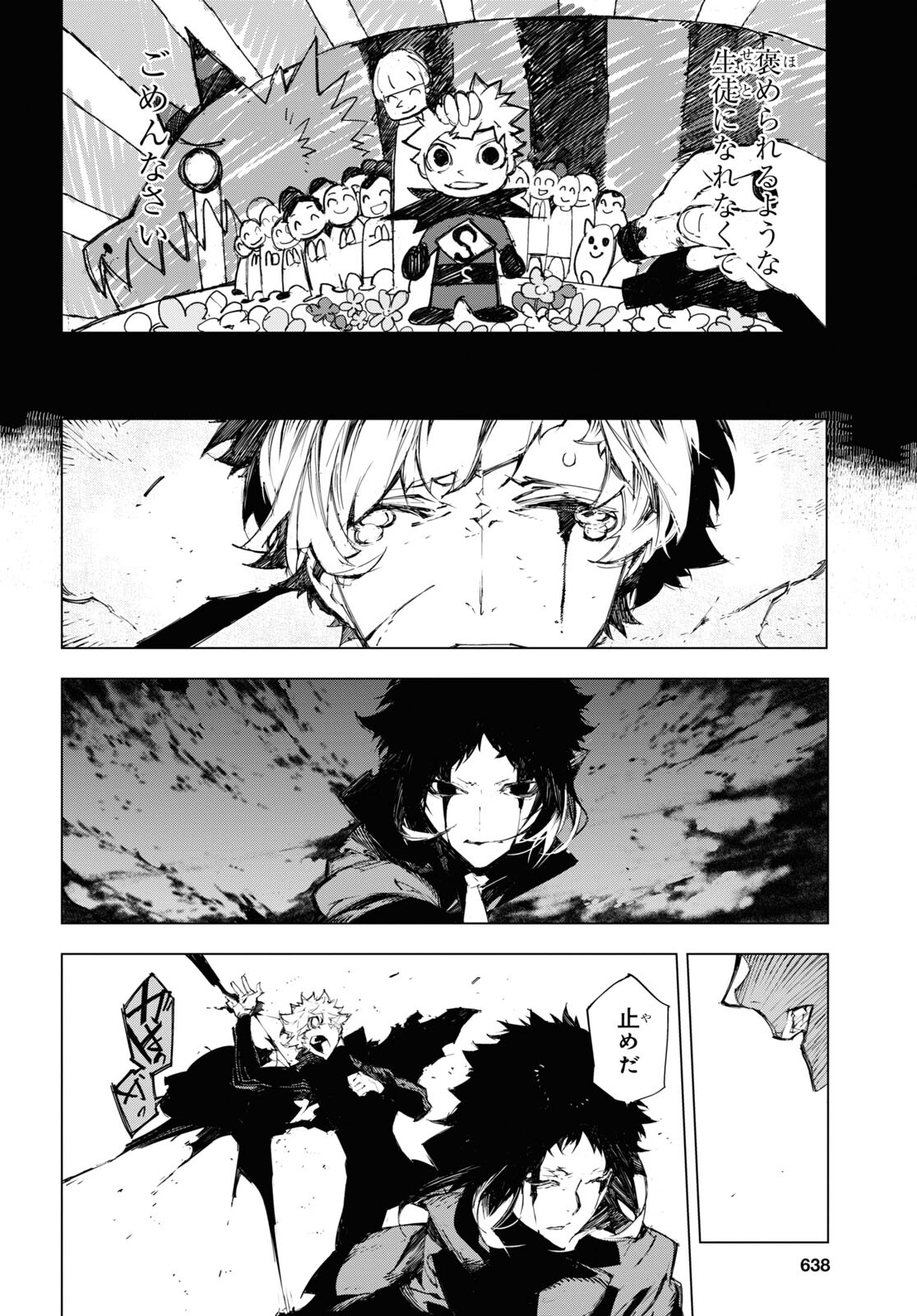 文豪ストレイドッグス BEAST 第21話 - Page 14