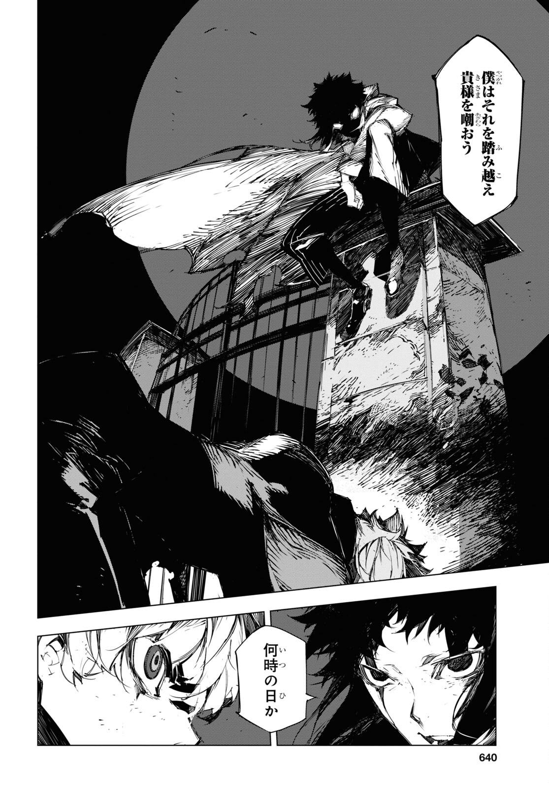 文豪ストレイドッグス BEAST 第21話 - Page 16