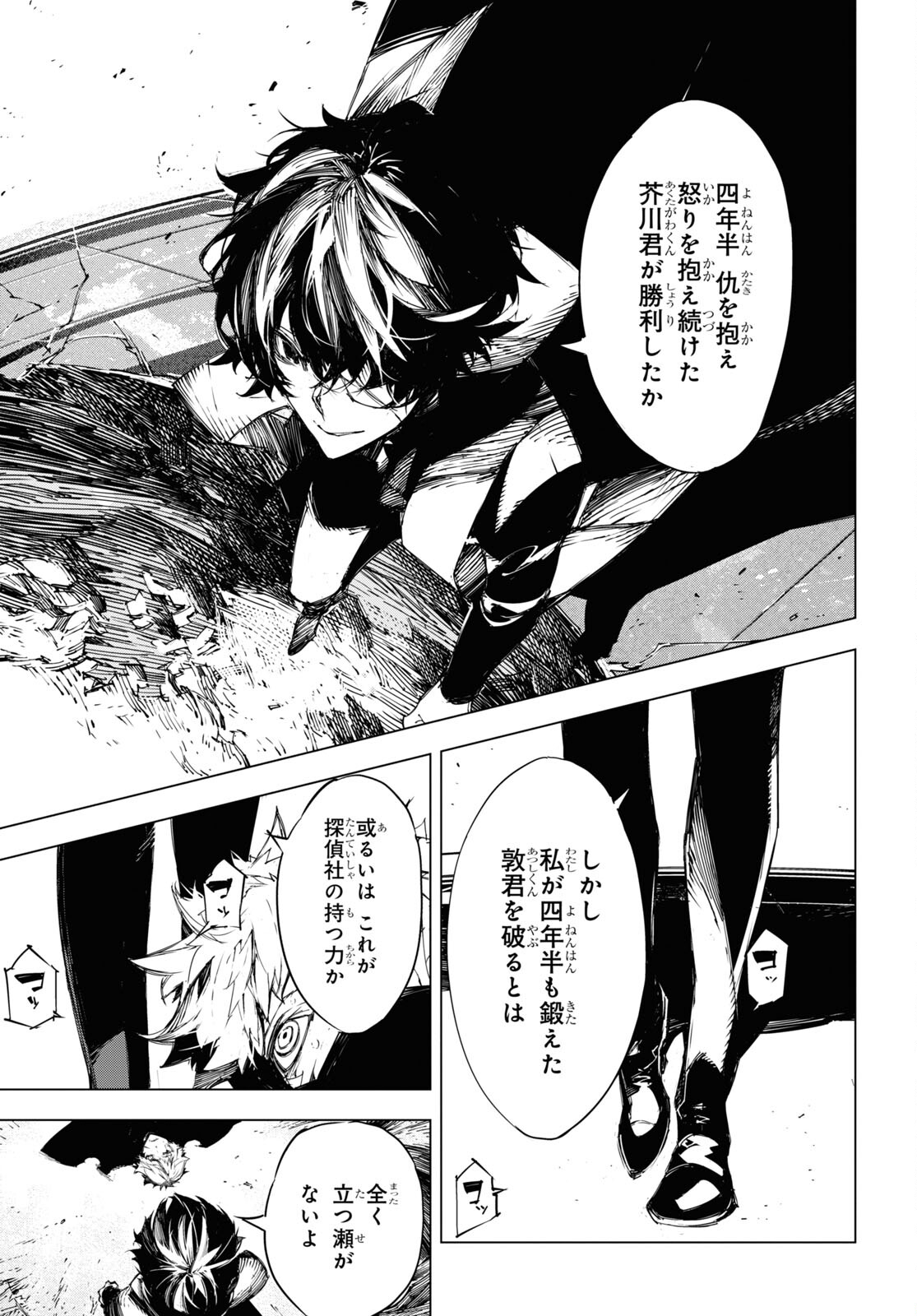 文豪ストレイドッグス BEAST 第21話 - Page 19