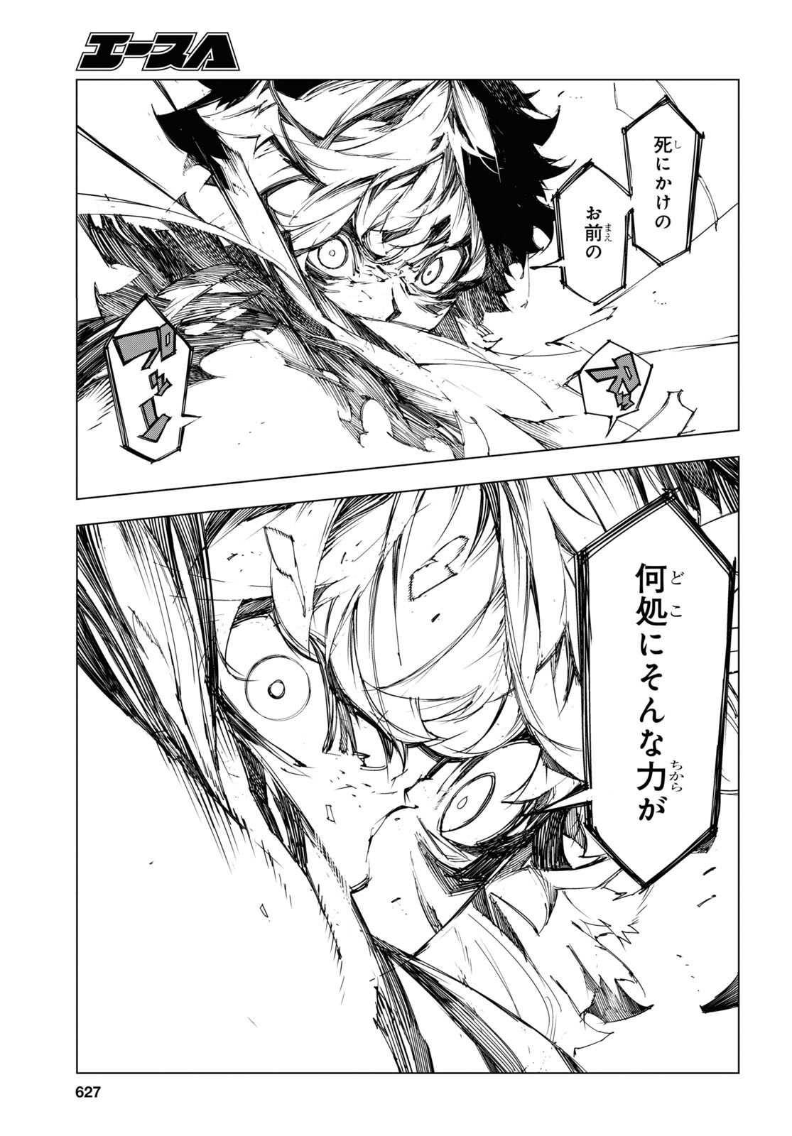 文豪ストレイドッグス BEAST 第21話 - Page 3