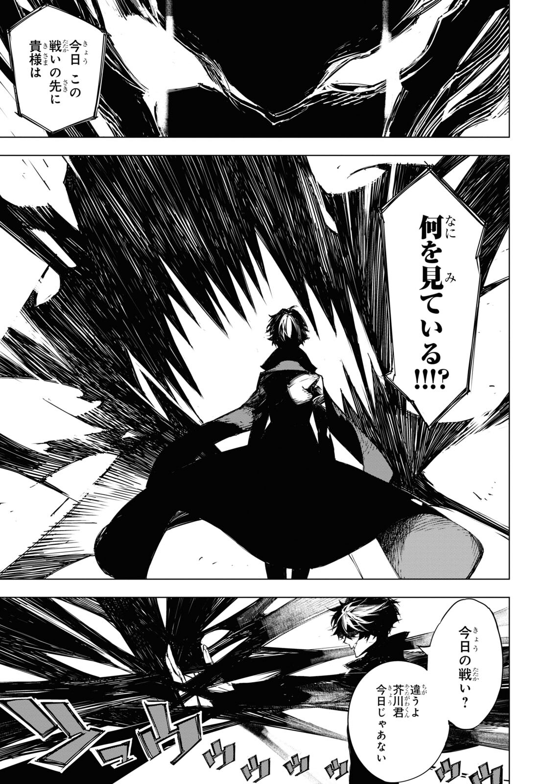 文豪ストレイドッグス BEAST 第21話 - Page 23