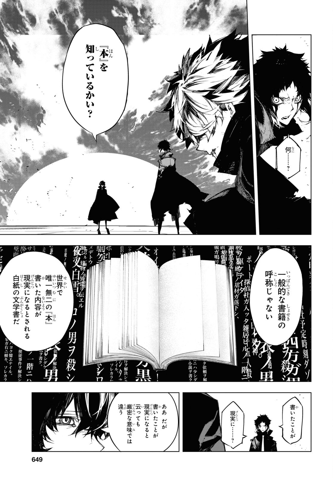 文豪ストレイドッグス BEAST 第21話 - Page 25