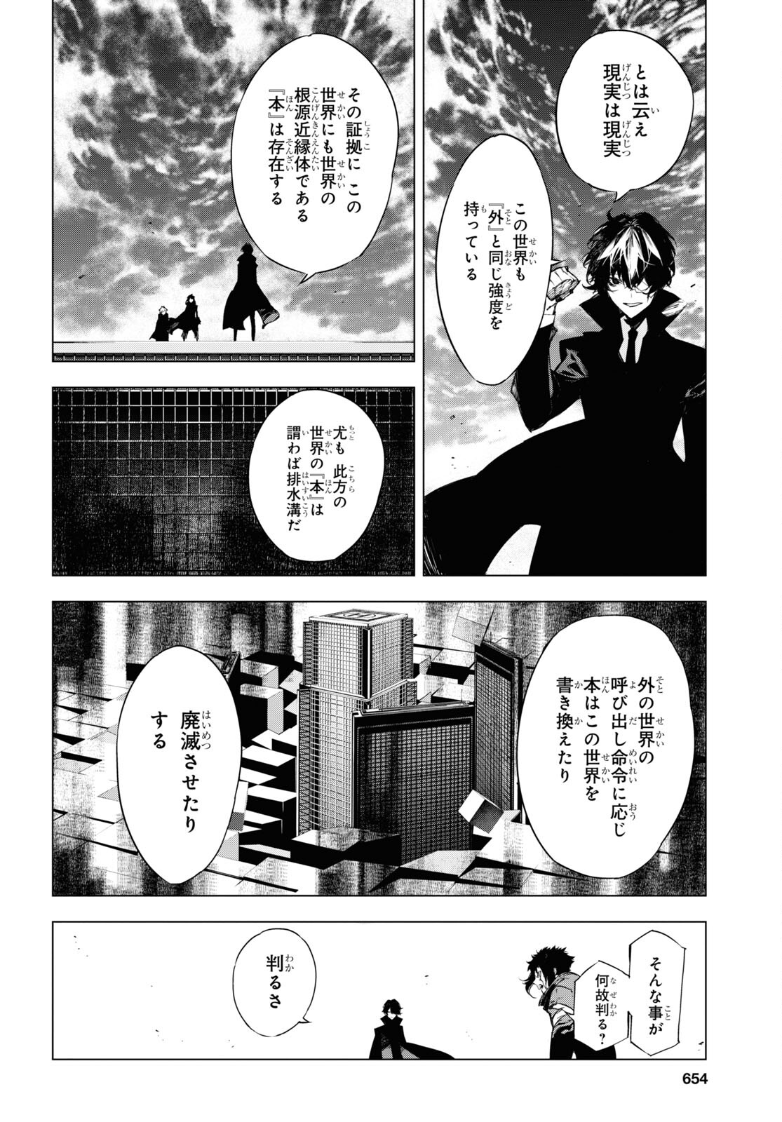 文豪ストレイドッグス BEAST 第21話 - Page 30