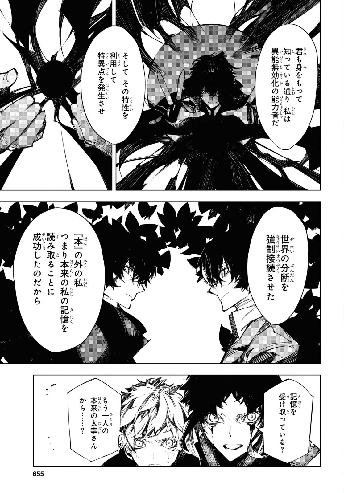 文豪ストレイドッグス BEAST 第21話 - Page 31