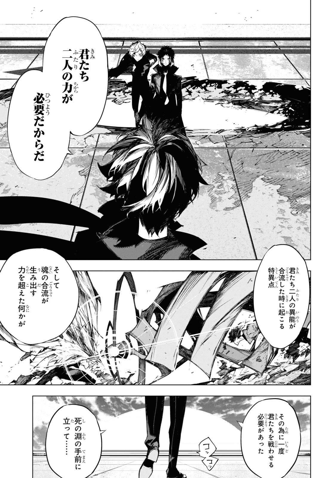 文豪ストレイドッグス BEAST 第21話 - Page 33