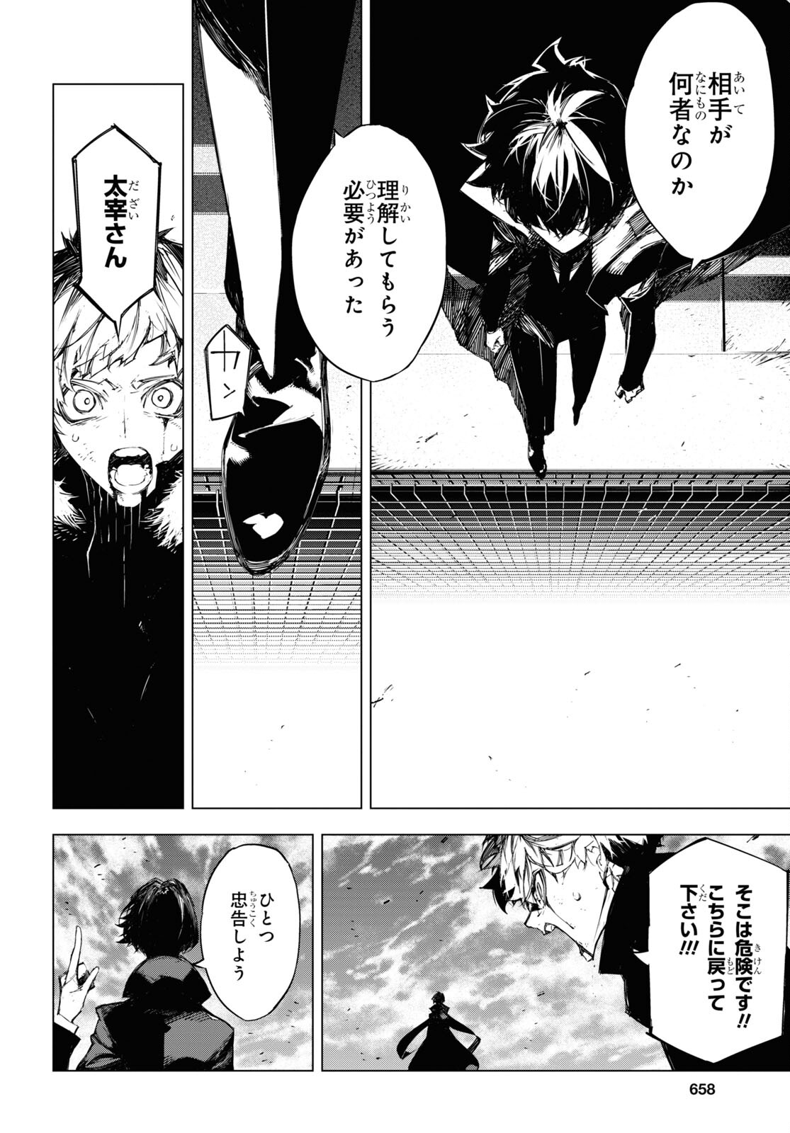 文豪ストレイドッグス BEAST 第21話 - Page 34