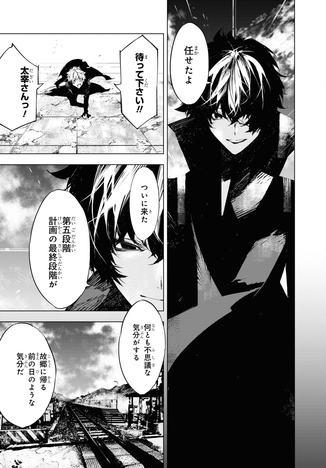 文豪ストレイドッグス BEAST 第21話 - Page 36