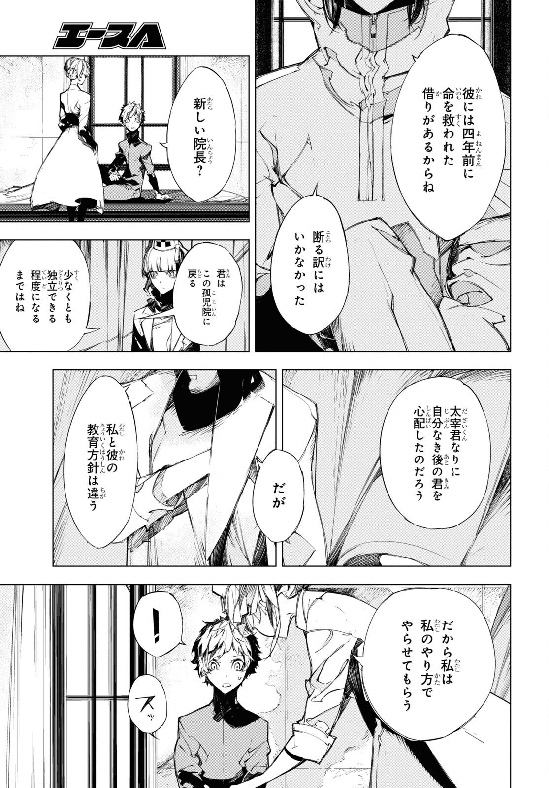 文豪ストレイドッグス BEAST 第22話 - Page 12