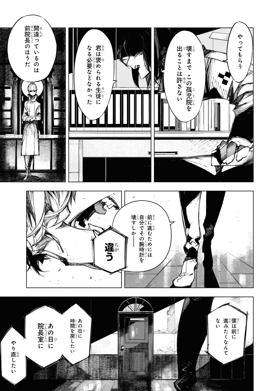 文豪ストレイドッグス BEAST 第22話 - Page 14