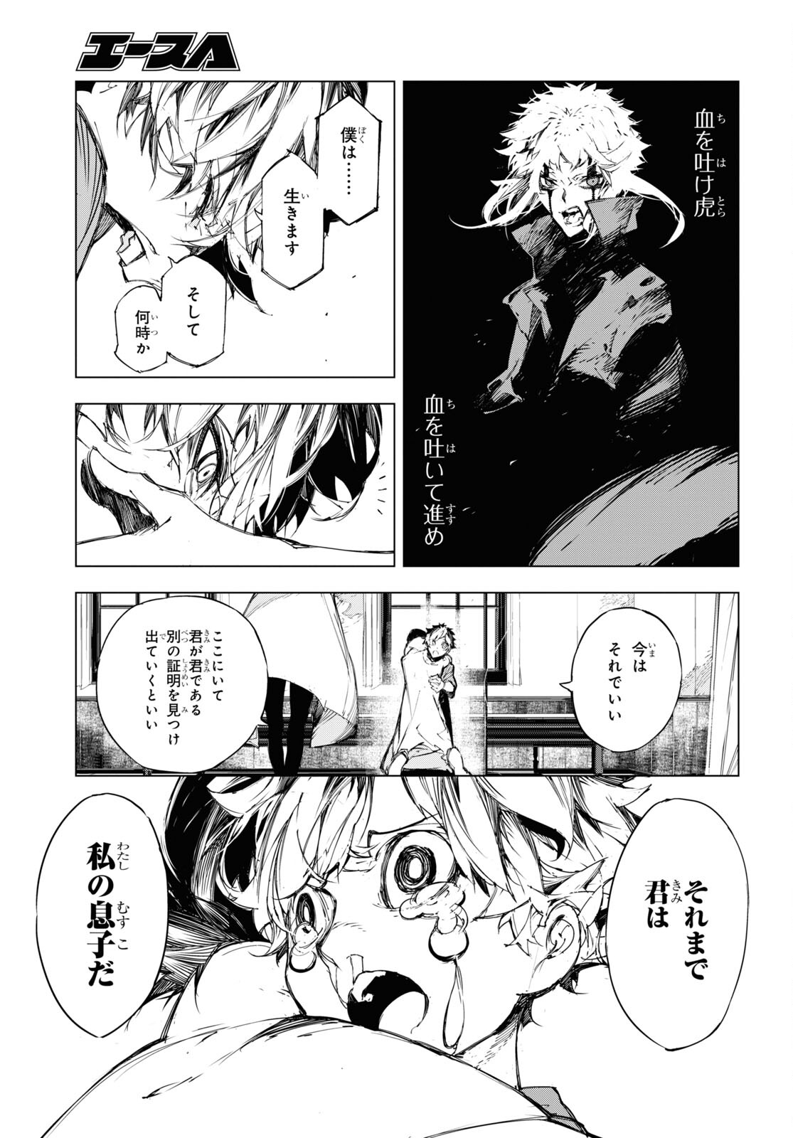 文豪ストレイドッグス BEAST 第22話 - Page 20