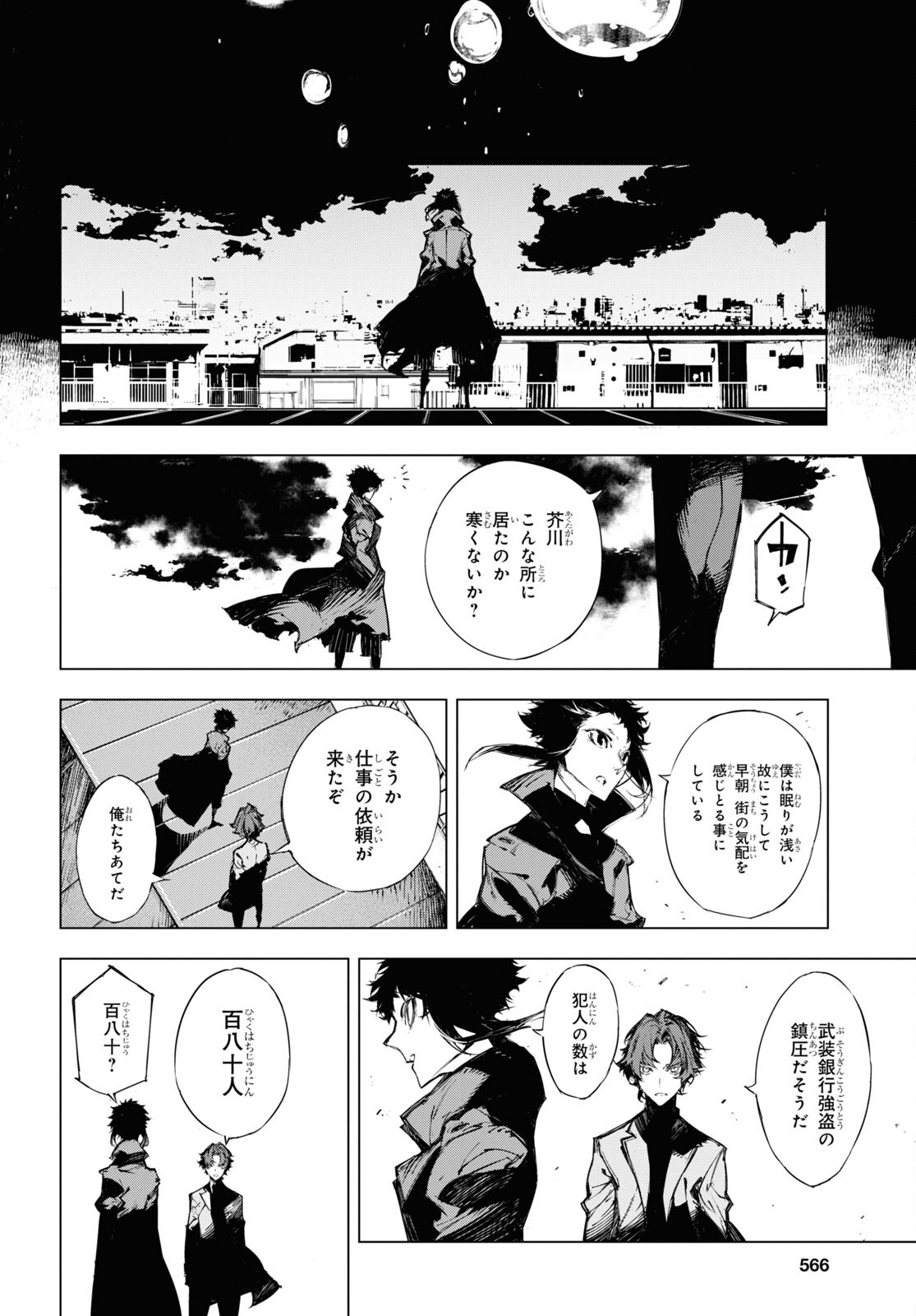 文豪ストレイドッグス BEAST 第22話 - Page 21