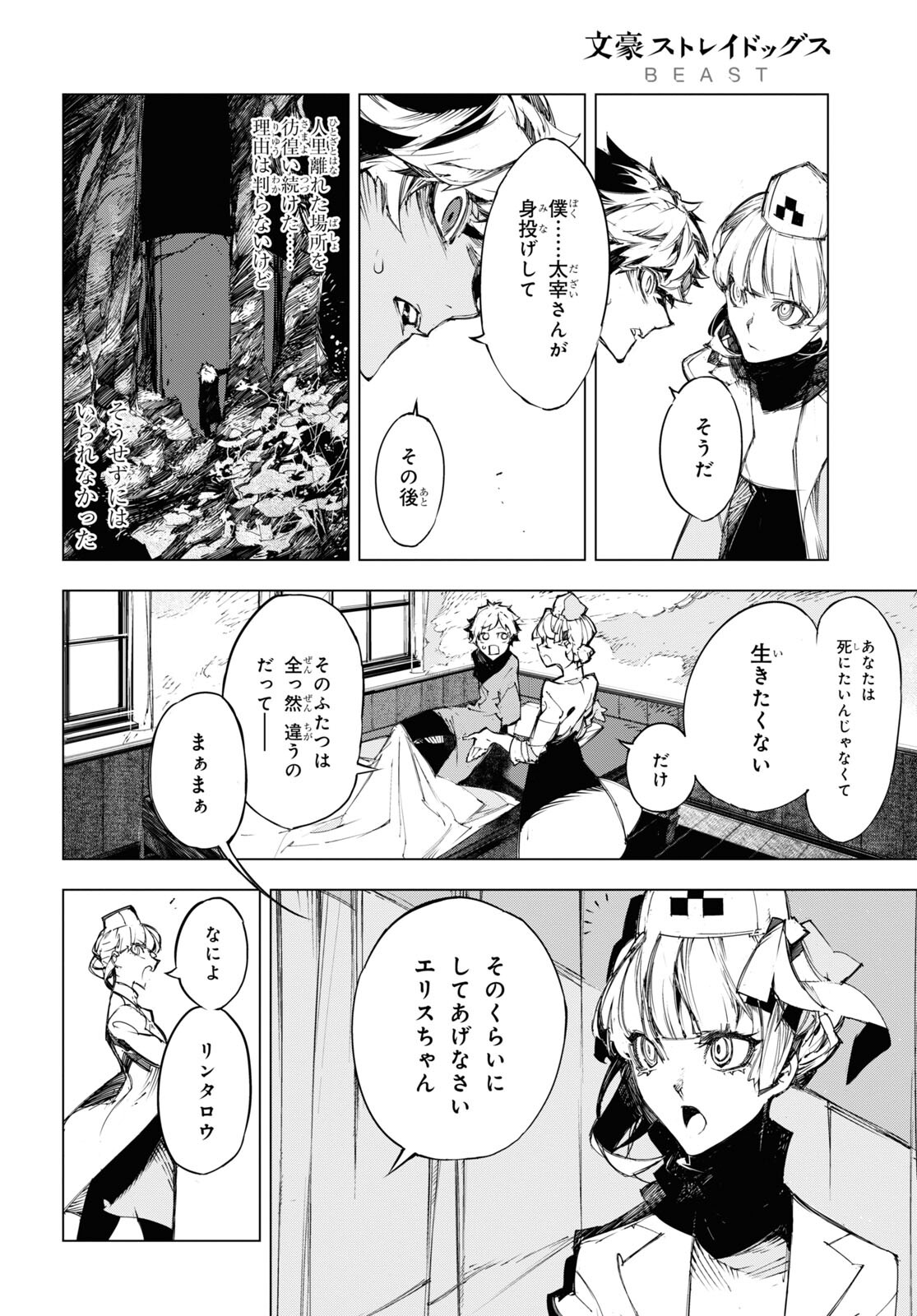 文豪ストレイドッグス BEAST 第22話 - Page 9