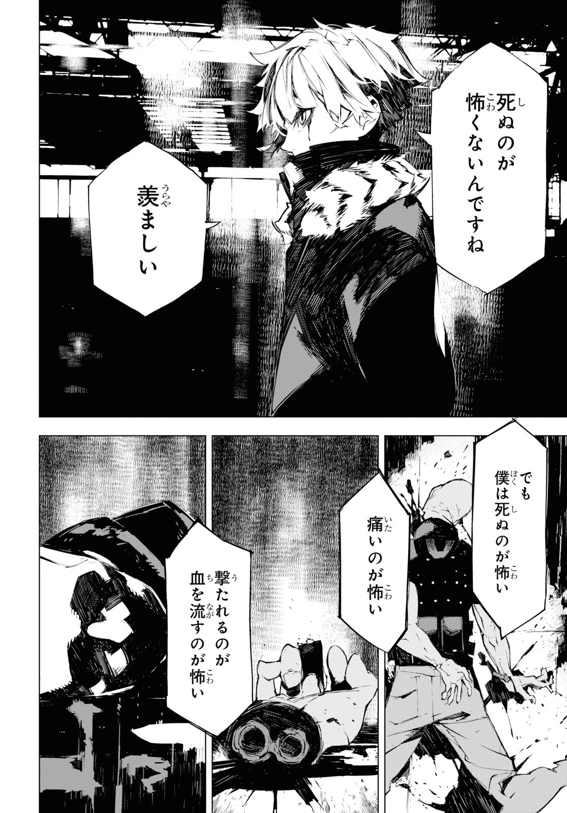 文豪ストレイドッグス BEAST 第3話 - Page 12