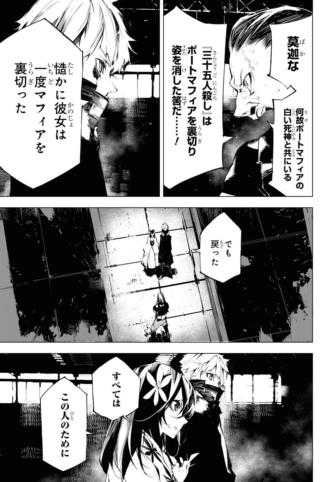 文豪ストレイドッグス BEAST 第3話 - Page 21