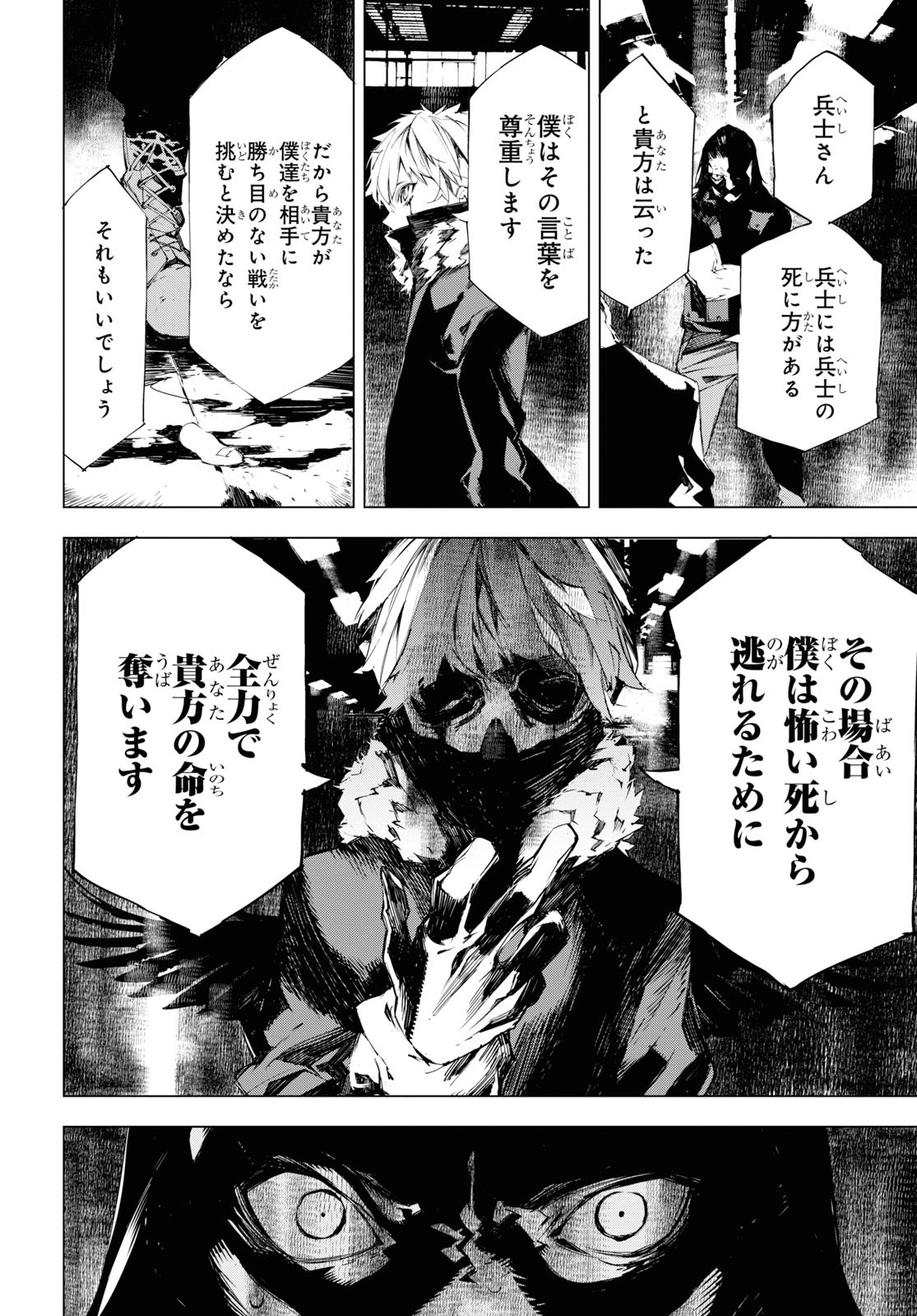 文豪ストレイドッグス BEAST 第3話 - Page 22