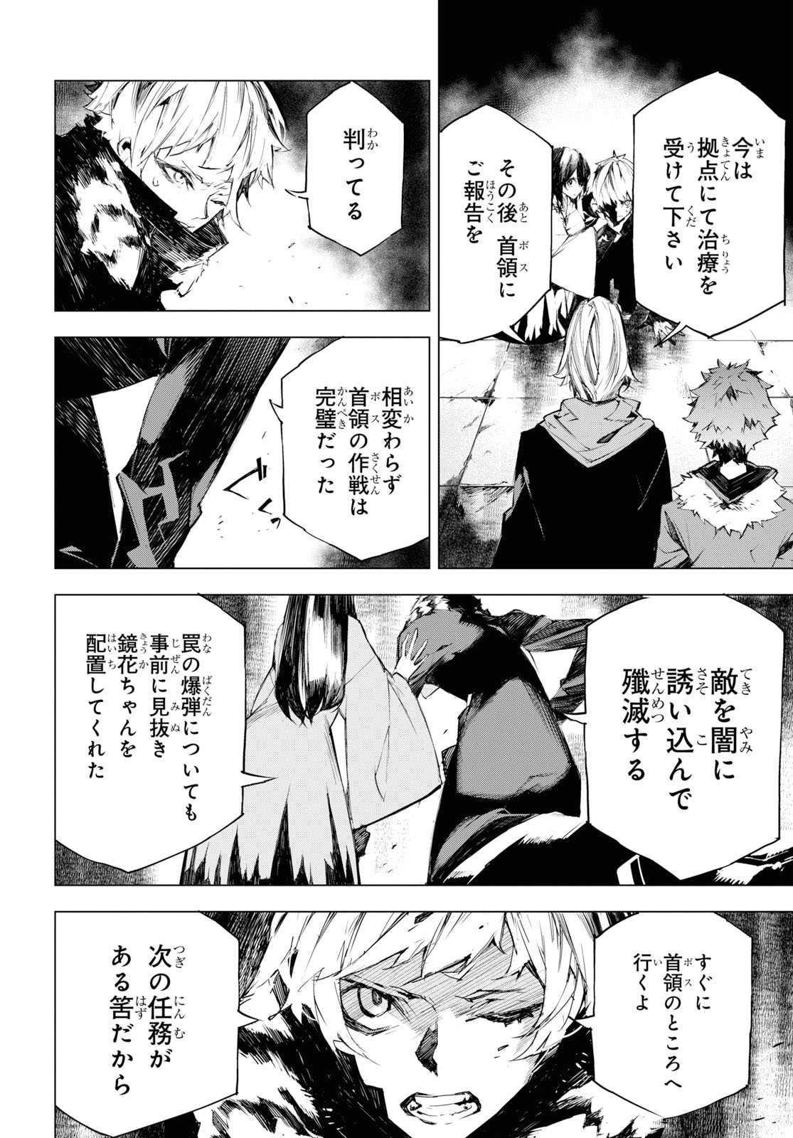 文豪ストレイドッグス BEAST 第3話 - Page 32