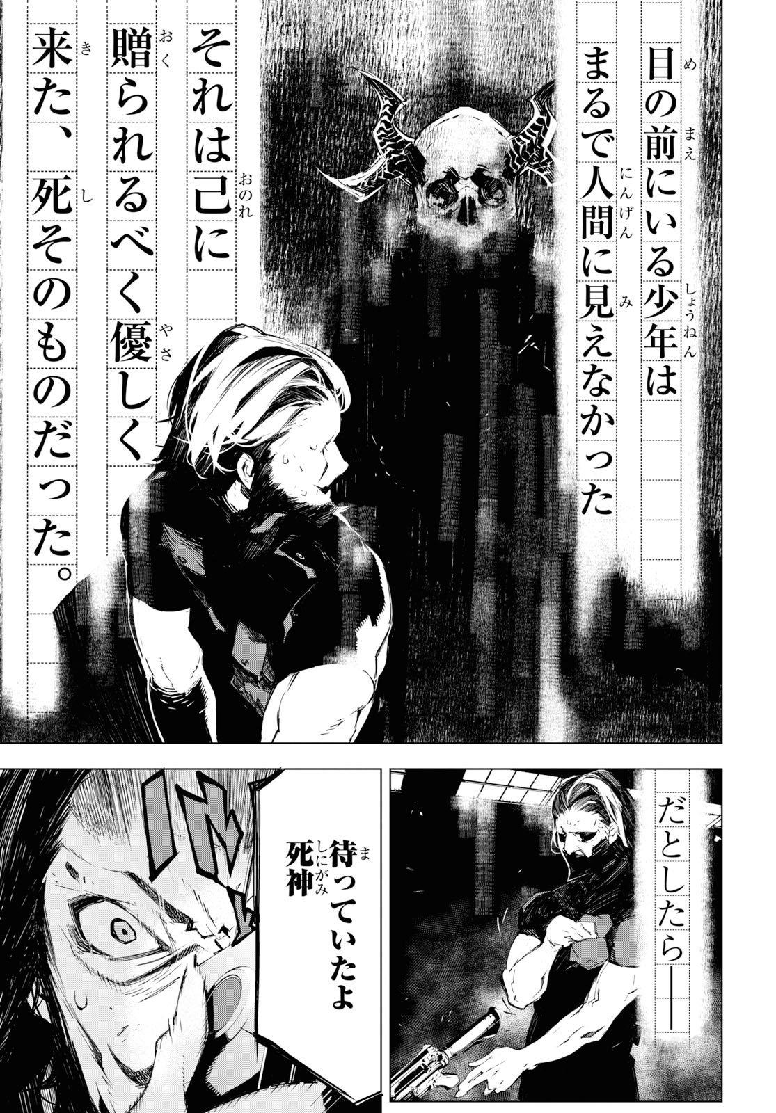 文豪ストレイドッグス BEAST 第3話 - Page 7