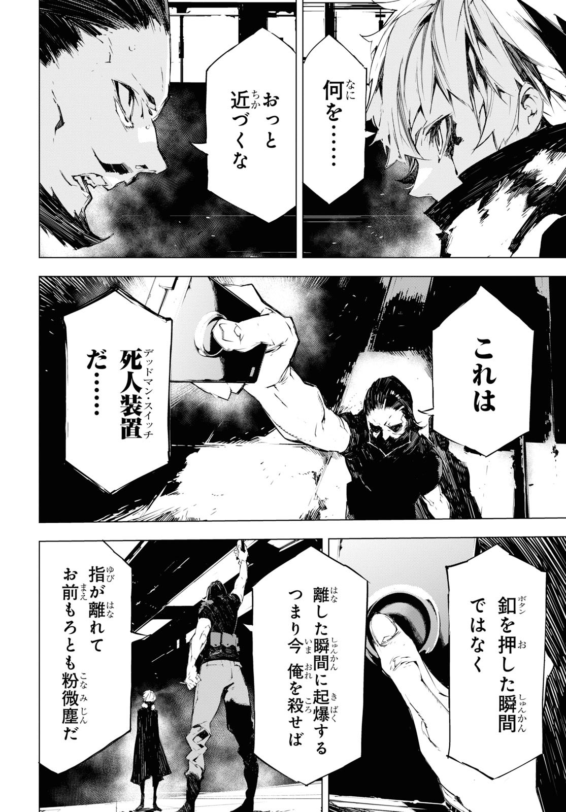 文豪ストレイドッグス BEAST 第3話 - Page 10