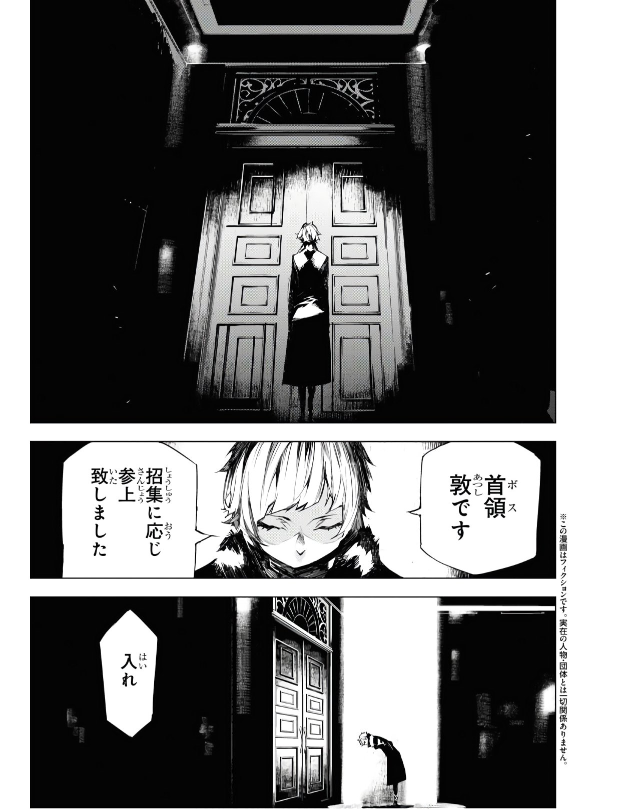 文豪ストレイドッグス BEAST 第4.2話 - Page 2