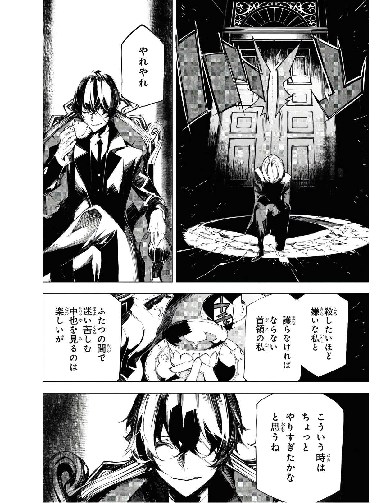 文豪ストレイドッグス BEAST 第4.2話 - Page 11